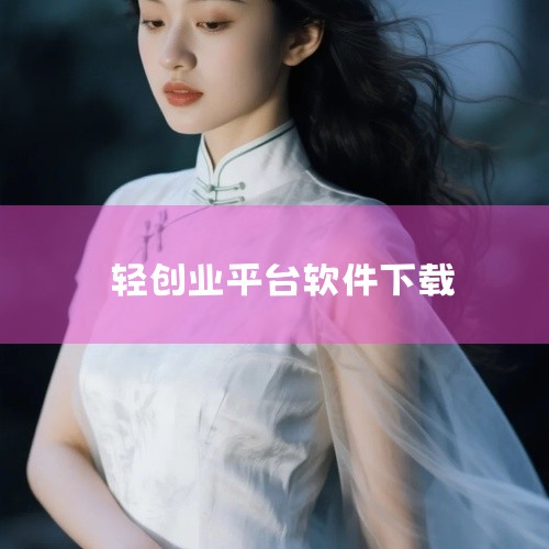 企业回中犇科技为正规实体企业，提供从 UI 设计、程序开发到项目上线一站式软件开发服务。20年行业经验，500+技术团队，支持按需定制、源码交付。透明标准化报价，功能清单式报价，无隐形增费。自有团队全,